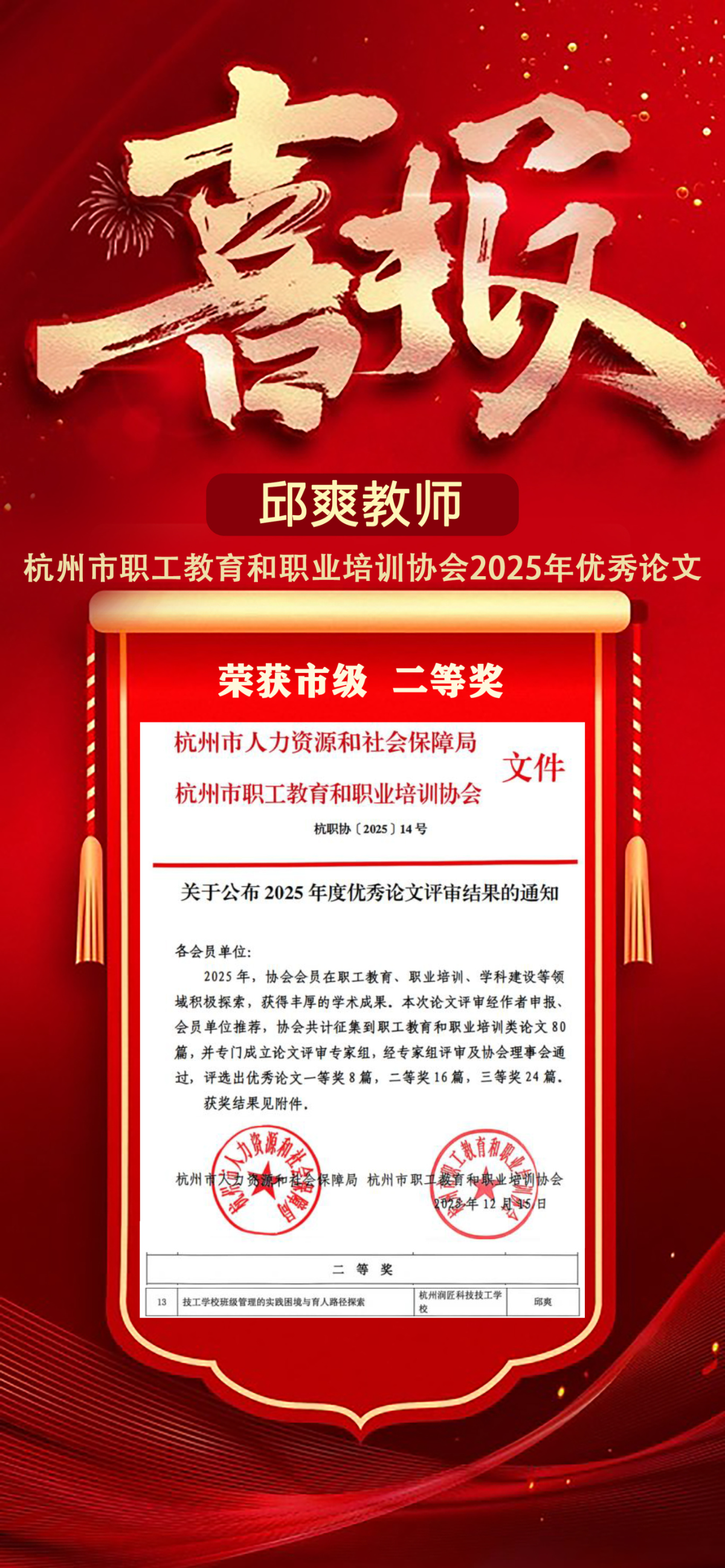 喜报 | 邱爽、边伟光、赵静等教师荣获杭州市2025年优秀论文奖