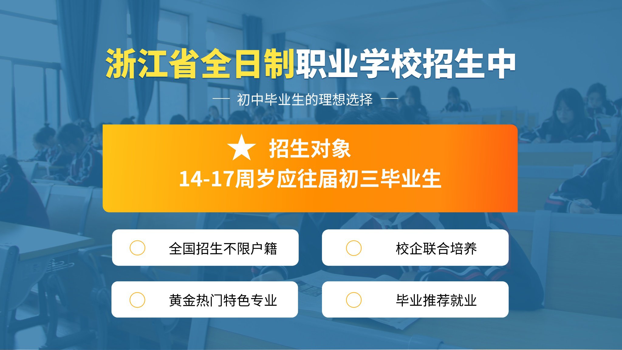 杭州润匠科技技工学校五年制专业招生简章
